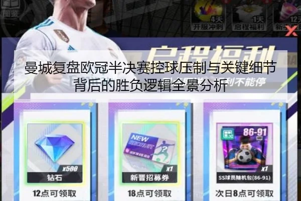 曼城复盘欧冠半决赛控球压制与关键细节背后的胜负逻辑全景分析 | kaiyun